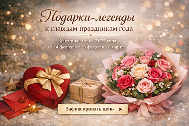 Идеи подарков для каждого праздника: выбираем легенду 2026